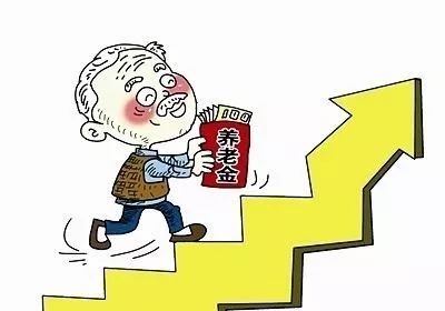 养老金又涨了！本月基础养老金最低标准将再次上调，快转发吧~