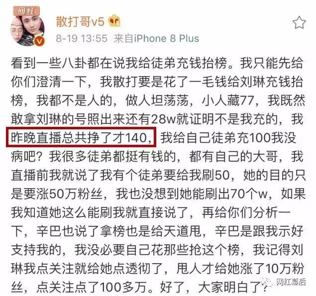 散打发长文澄清抬榜事件:花一毛钱抬榜都不是人