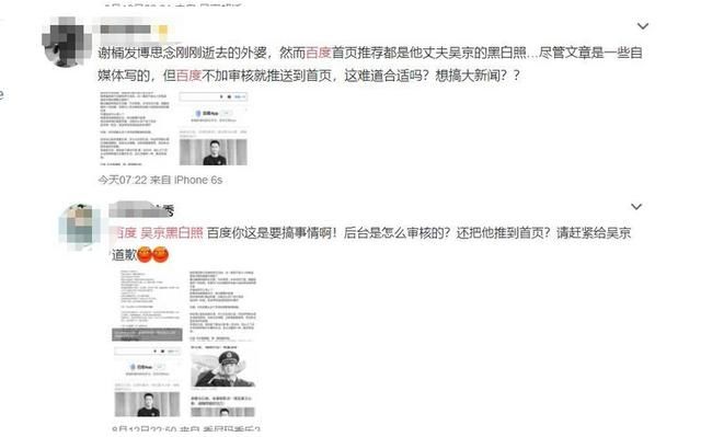 谷歌快回来！百度又开始骗流量！网友众怒：必须郑重给吴京道歉！