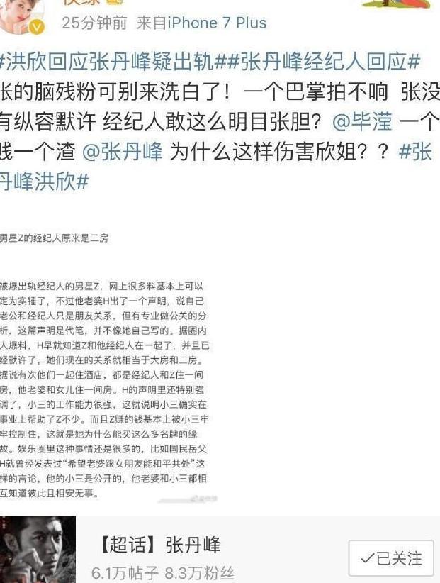 张丹峰发声明追究大V“造谣”责任, 反被大V正面杠, 回应快来告我