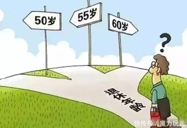 好消息提前退休标准来了，这些人可以申请