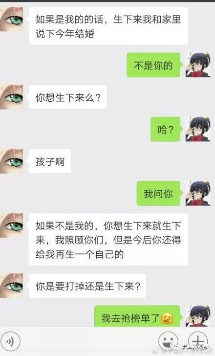 给男朋友发消息说"我好像怀孕了"，网友的评论太精彩了