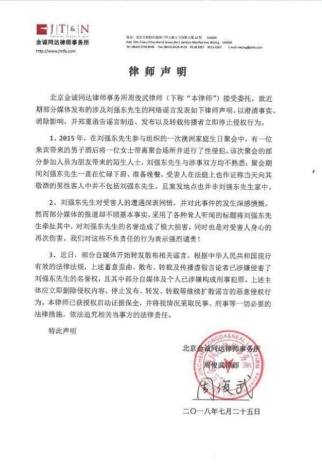 悉尼晚宴丑闻刷屏！刘强东愤然发律师声明！网友：假疫苗事件报复