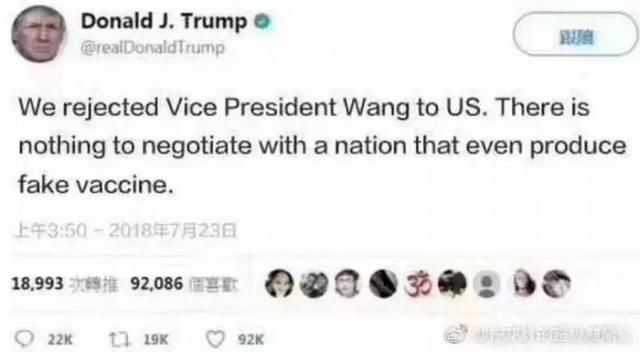 中国互联网平台传特朗普推特上对中国疫苗事件表态 都是假消息！