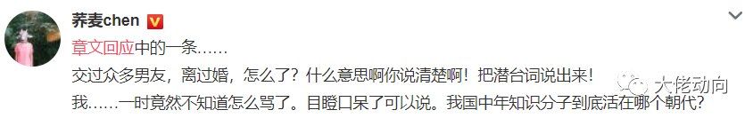 刚刚，章文回应了，网友很愤怒