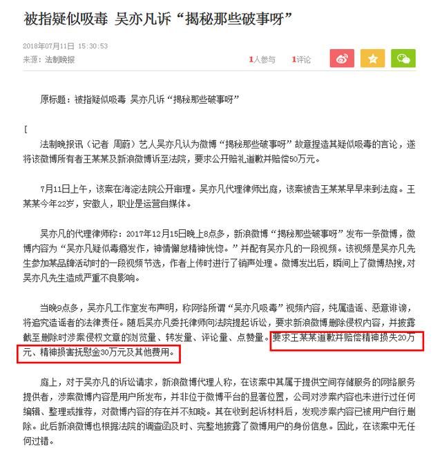 吴亦凡吸毒？微博散布谣言的人被判道歉30天，赔偿3万，还有一人