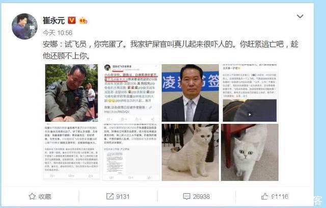 中国空军:徐勇凌已退出现役移交地方,军方已经