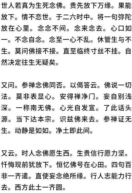 虚云老和尚开示念佛，直指禅净心要