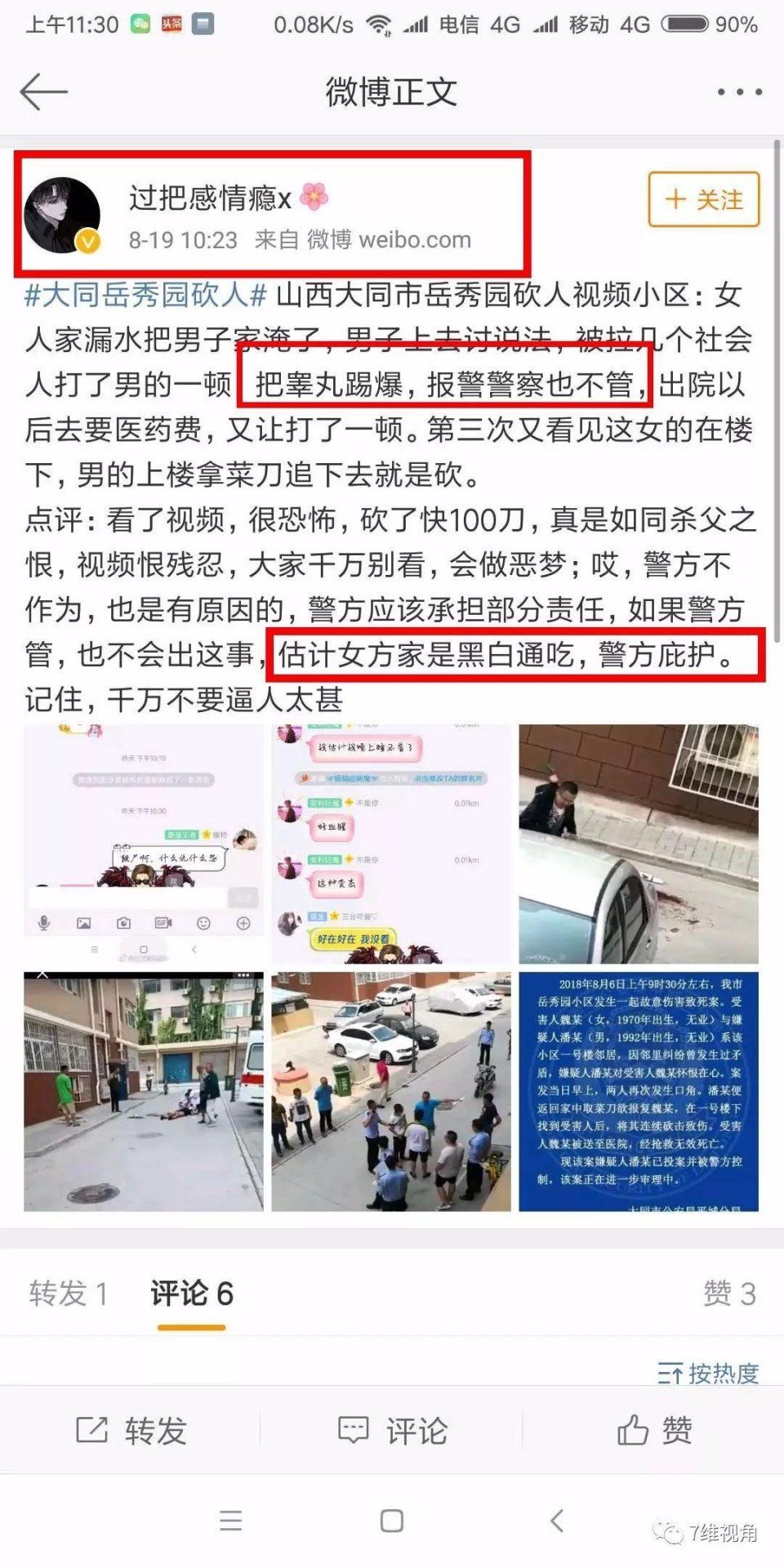 暴徒因邻里纠纷痛下杀手，什么人在借机鼓吹犯罪、造谣抹黑警察?