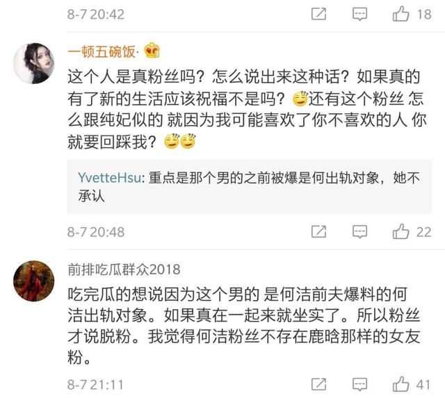 何洁怼粉丝，删微博，真相原来是这样！