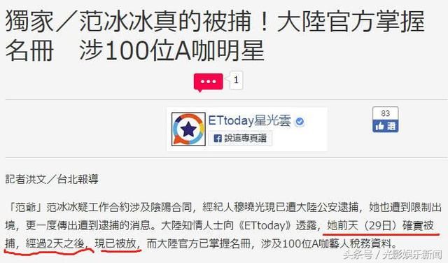 范冰冰出事了！台媒曝范冰冰“真的被捕”还被限制出境