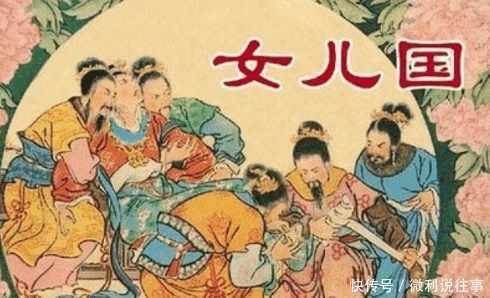 中国十大未解之谜——女儿国消失之谜