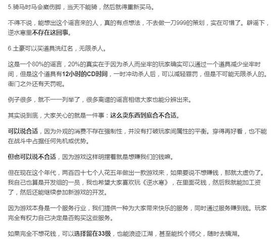 《逆水寒》官博制作人辟谣:谣言简直太离谱了!