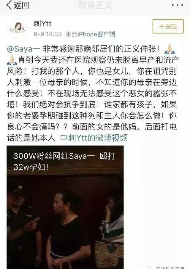 网红Saya行为语言暴打孕妇，网友集体围攻贱人，你这样人活该被骂