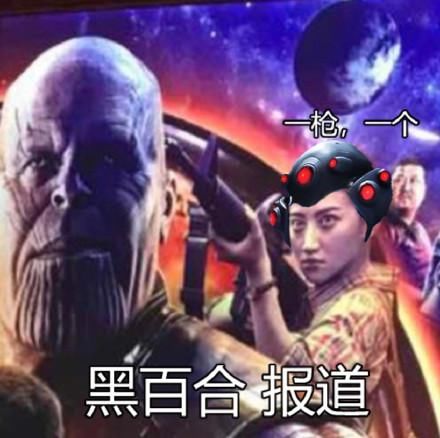 复联3恶搞海报景甜化身黑百合 网友:这是要一