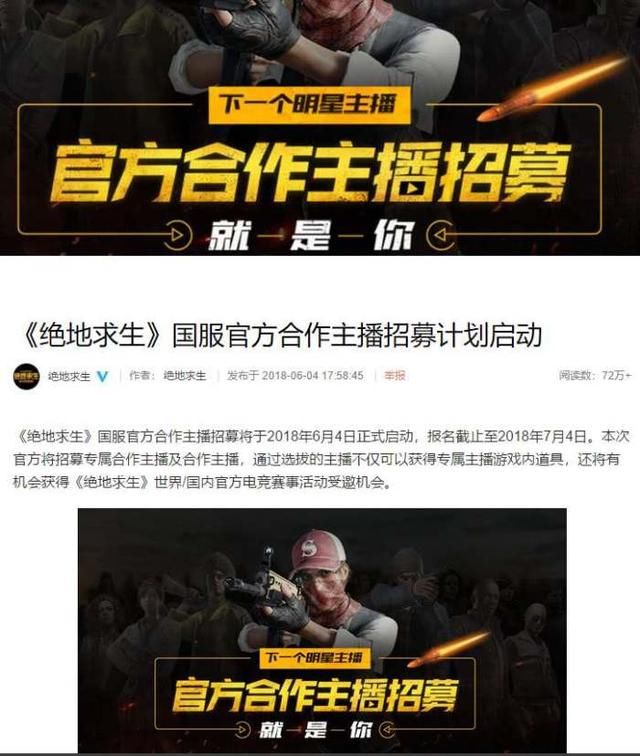 绝地求生国服要上线？打破谣言，各大主播证实！