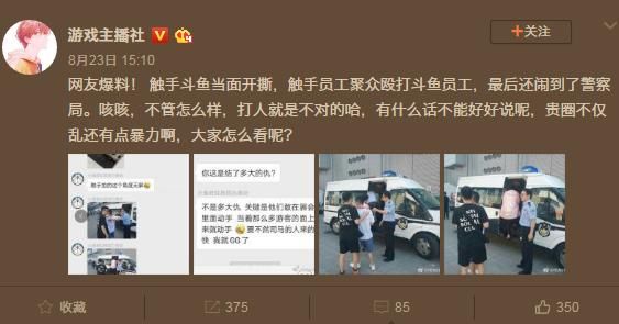 触手高管打人被抓，却甩锅给其他直播平台，安排营销号转发造谣