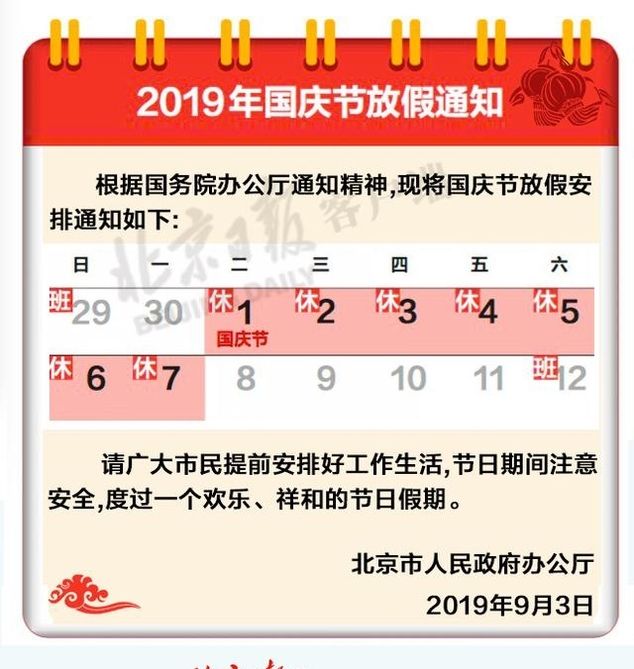 国庆节放假通知来了！假期不知道去哪儿玩？这些地方可不要错过了