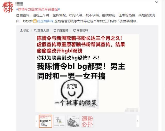 《陈情令》剧本疑曝光！官方回应带资进组，这次溜粉实锤了？