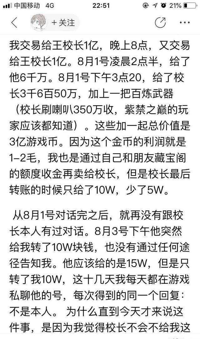 王思聪在《逆水寒》欠债5万不还？贴吧吧友实锤爆料转账记录！