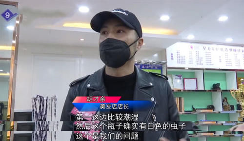  店方：烫头发用的药水里全是虫 店方：这是益虫