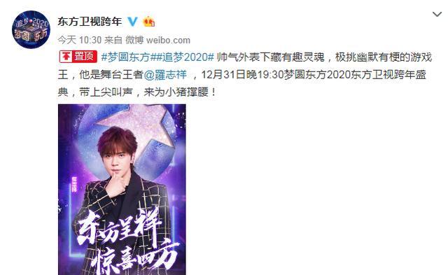 热巴东方卫视跨年