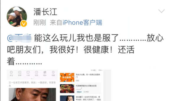 被传死讯，潘长江怒怼造谣者称这样玩，我服了！