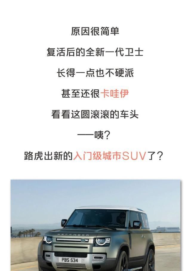  卫士：新一代卫士没有大梁！？路虎你要是被绑架了就眨眨眼……