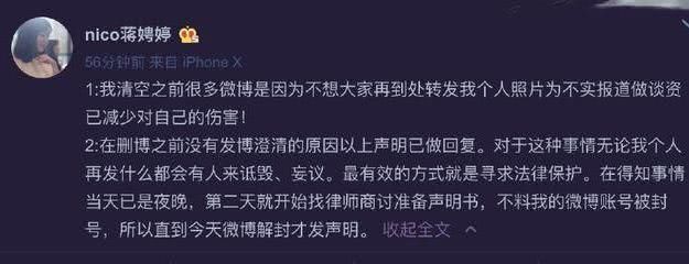 蒋娉婷近日终发声明做回应,微博涨50万粉丝,却还抱怨微博故障