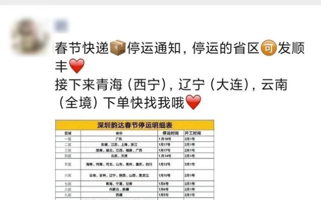  [出租车]春节期间顺丰、申通不停运，但是这些都得涨