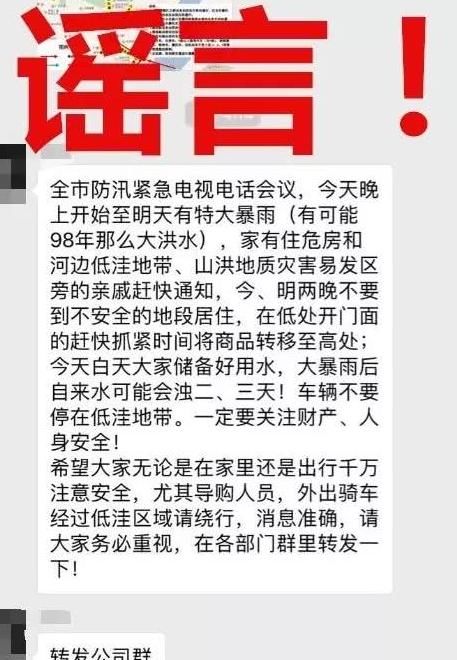 最近的大雨天气，让四川多地出现“疯狂”谣言……
