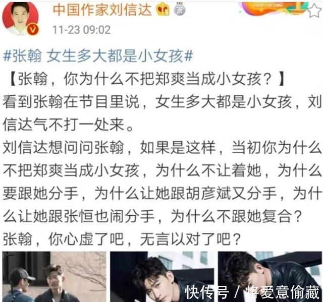 张翰跟郑爽为什么会分手