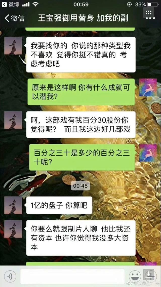 “王宝强替身”设骗局潜规则女星，聊天内容被曝光，宾馆当场被抓