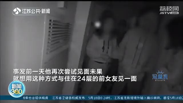 [小伙]为见住24楼的前女友 小伙从27楼往下爬，被困高墙夹缝