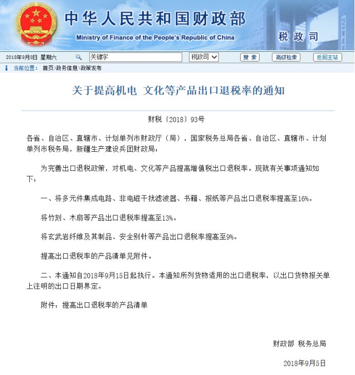 重大福利!397项商品出口退税率大幅提高，涉及机电、文化等产品
