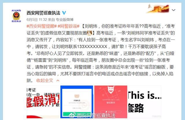 网警6月鉴定过的那些谣言
