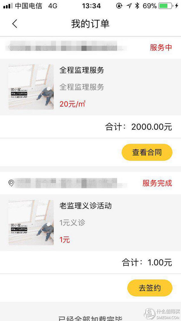 家装 篇二:我的装修没入坑!20元/平的第三方监理装小蜜安利下!