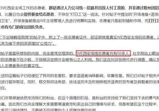 WE主场曝光亏待志愿者还物价贼高？管泽元出面：造谣一张嘴！