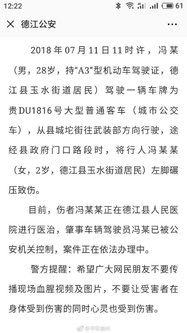 别再传了！网传小孩腿部被狗咬掉血肉模糊，警方公布真相
