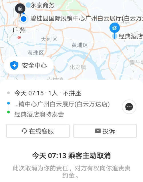  【取消】开9公里接顺风车，乘客取消判司机有责，提前到达也有错