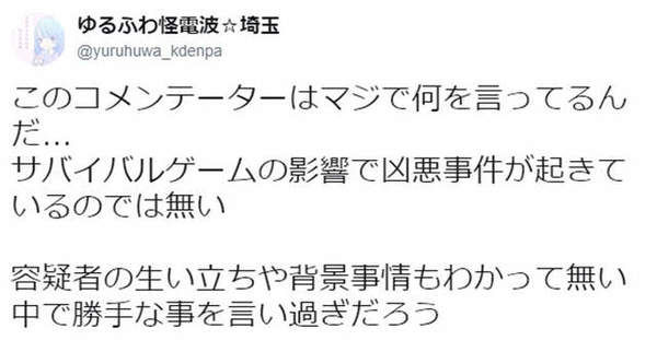 歹徒夺枪袭警都怪＂吃鸡＂游戏?日媒言论引发网友众怒