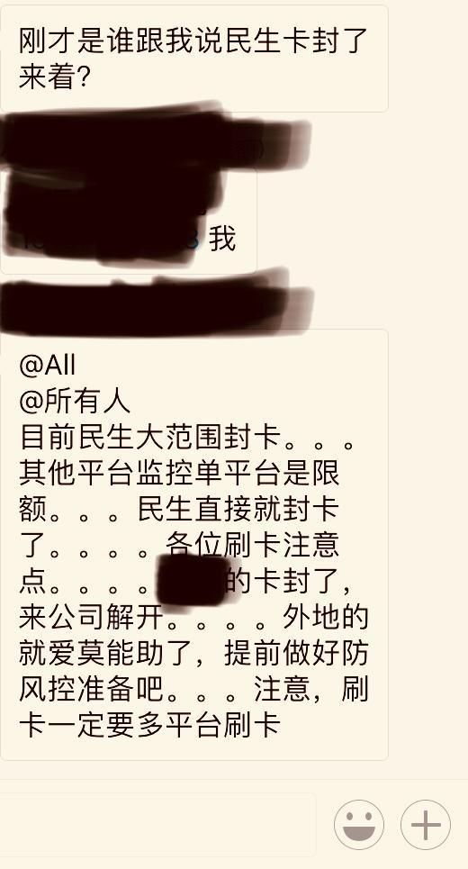 民生信用卡大批量封卡，卡奴一定要警惕了