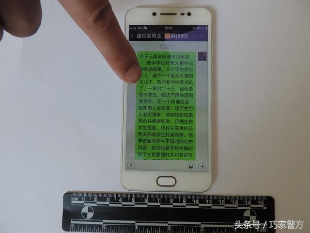 男子微信群虚构信息“造谣生事” 警方重申：网络不是法外之地