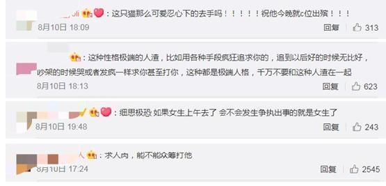 沈阳分手男子杀猫事件后续 被索赔2万打人志愿者回应:心疼猫