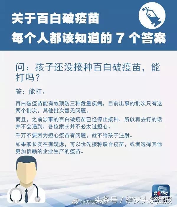 家长们不要恐慌，关于涉事的疫苗，雄安三县疾控中心有权威回应