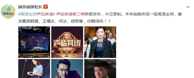 声临其境第三季播出平台