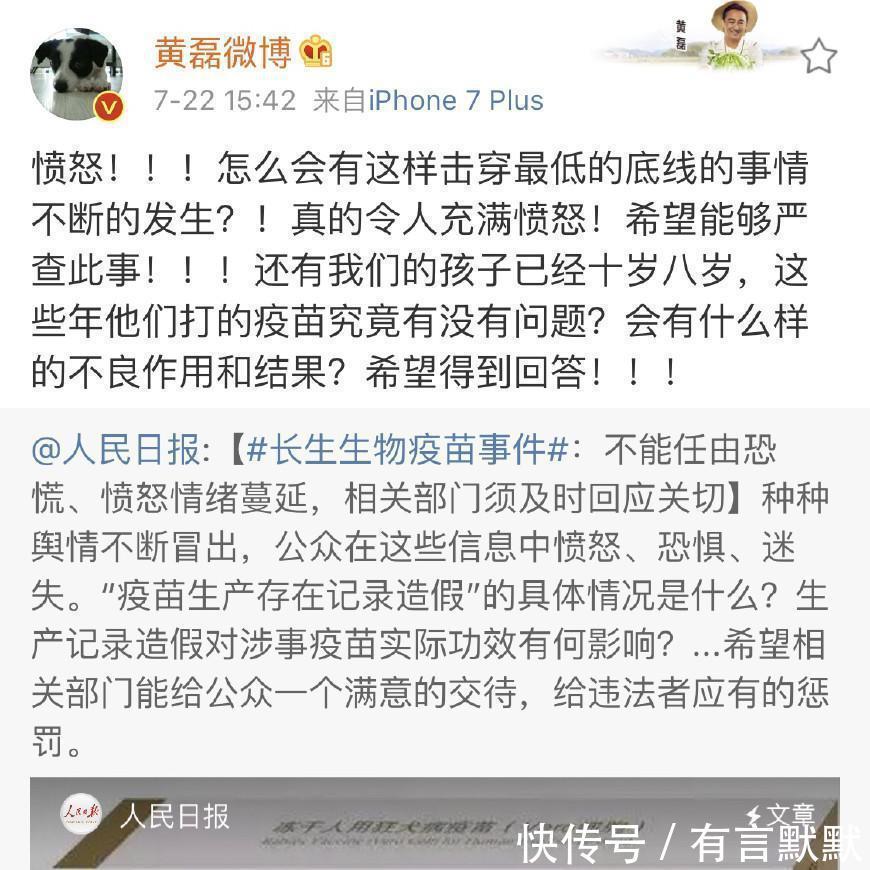 黄磊怒了, 三问假疫苗, 担心多多和妹妹也中招