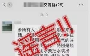 用水要提前放出并静置两小时？湘潭中环水务：谣言，辟谣侠盟