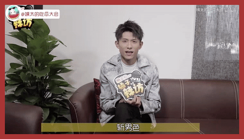  『别傻了』别傻了！直男眼中，根本就没有什么斩男色！