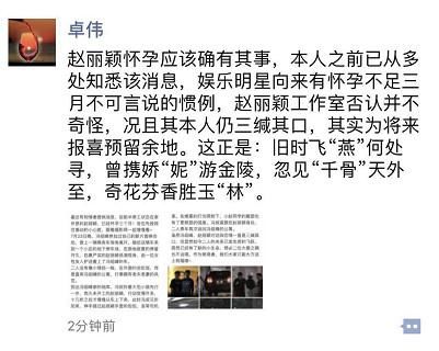 再添实锤?卓伟爆料赵丽颖已怀孕，赵丽颖及其工作室对此暂未回应